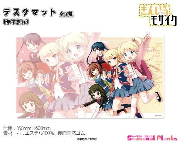 画像1:  【予約商品】  シーズナルプランツ　きんいろモザイク デスクマット【修学旅行】 【26年11月発売】 (1)