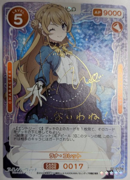 画像1: 【OSC-SLW】ラナ・コレット【☆5】 (1)