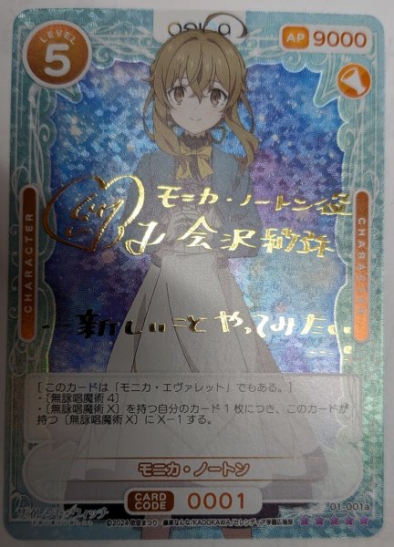 画像1: 【OSC-SLW】モニカ・ノートン【☆5】 (1)
