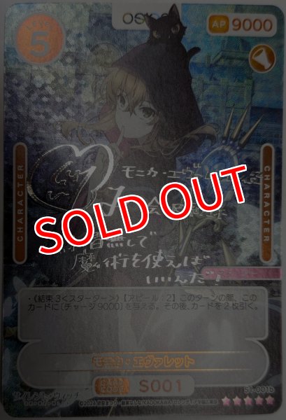 画像1: 【OSC-SLW】モニカ・エヴァレット【☆5】 (1)