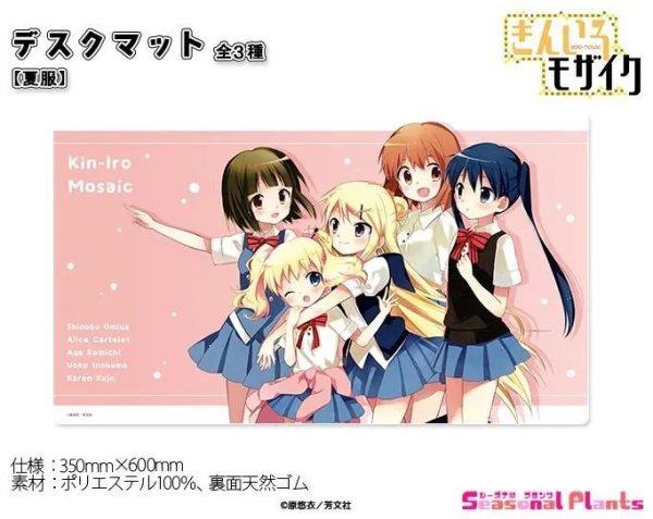 画像1:  【予約商品】  シーズナルプランツ　きんいろモザイク デスクマット【夏服】 【26年11月発売】 (1)
