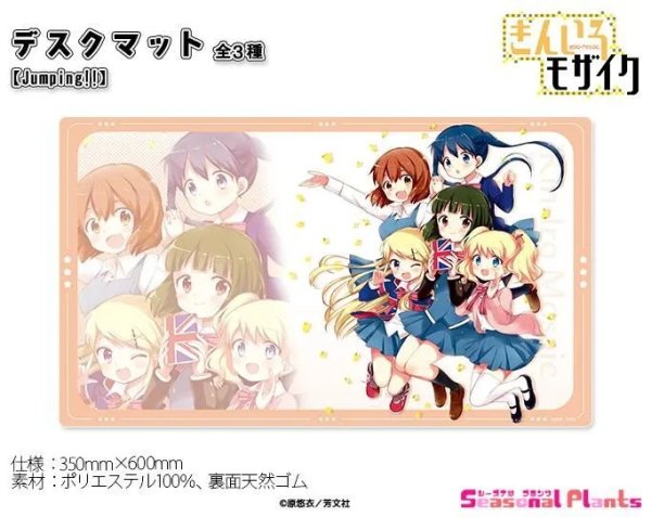 画像1:  【予約商品】  シーズナルプランツ　きんいろモザイク デスクマット【Jumping!!】 【26年11月発売】 (1)