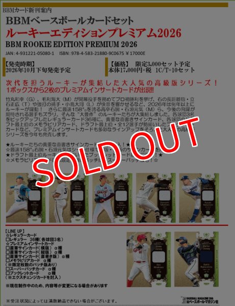 画像1:  【予約商品】  BBMベースボールカードセット ルーキーエディションプレミアム2026（BBM ROOKIE EDITION PREMIUM 2026） 【26年10月下旬発売】 (1)