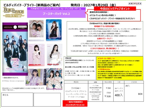 画像2:  【予約商品】  乃木坂46× ビルディバイド -ブライト-  トレーディングカードゲーム　 ブースターパック Vol.2 BOX（20パック入り） 【27年1月29日発売】 (2)