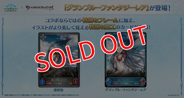 画像3:  【予約商品】  Shadowverse EVOLVE コラボパック「グランブルーファンタジー」ブースターパックBOX（12パック入り）    【26年11月27日発売】 (3)