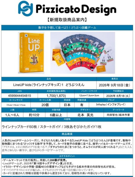 画像1:  【予約商品】  LineUP kids（ラインナップキッズ）１ どうぶつえん 【26年9月18日発売】 (1)