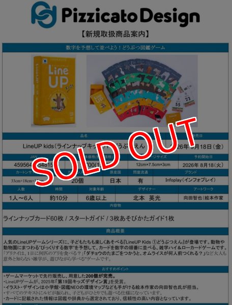 画像1:  【予約商品】  LineUP kids（ラインナップキッズ）１ どうぶつえん 【26年9月18日発売】 (1)