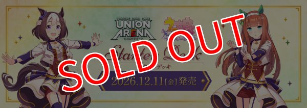 画像1:  【予約商品】  UNION ARENA（ユニオンアリーナ） スタートデッキ ウマ娘 プリティーダービー【UA59ST】 【26年12月11日発売】 (1)
