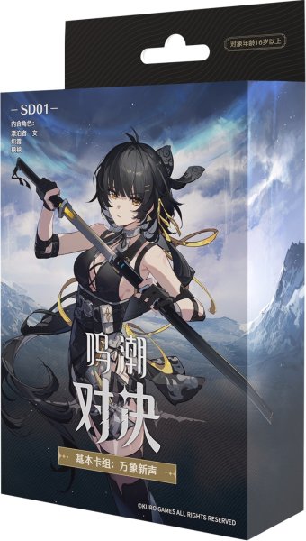 画像1:  【予約商品】  鳴潮：対決 スターターデッキ SD01  BOX（8デッキ入り） 【26年9月12日発売】 (1)