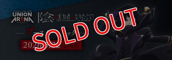 画像1:  【再販予約商品】  UNION ARENA（ユニオンアリーナ） ブースターパック 陰の実力者になりたくて！【UA52BT】※第二版※ BOX（16パック入り） 【26年10月上旬再販】 (1)