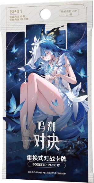 画像1:  【予約商品】  鳴潮：対決 ブースターパック第一弾 ブースターパック BOX（12パック入り） 【26年9月12日発売】 (1)