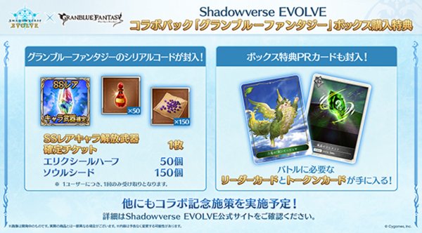 画像4:  【予約商品】  Shadowverse EVOLVE コラボパック「グランブルーファンタジー」ブースターパックBOX（12パック入り）    【26年11月27日発売】 (4)