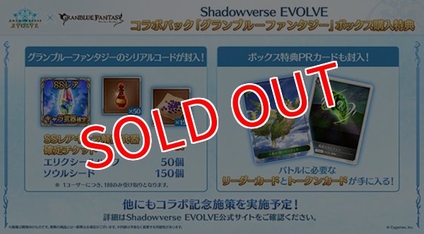 画像4:  【予約商品】  Shadowverse EVOLVE コラボパック「グランブルーファンタジー」ブースターパックBOX（12パック入り）    【26年11月27日発売】 (4)