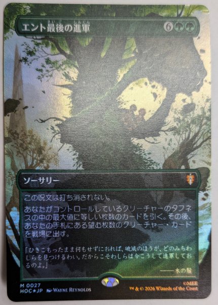 画像1:  ※傷あり SALE品※ 【HOB/HOC】※FOIL※《エント最後の進軍/Last March of the Ents》(#5026) (1)