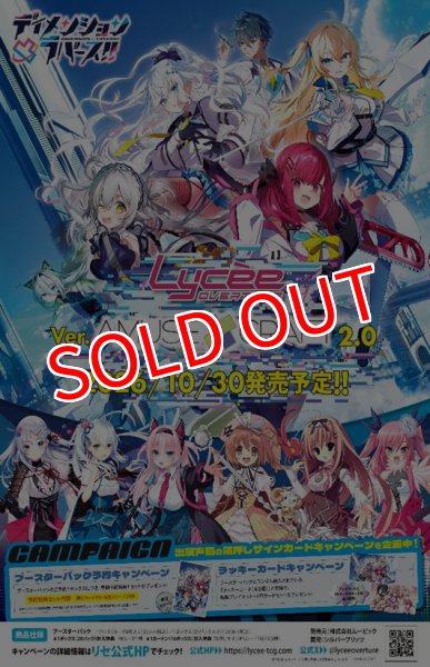 画像1:  【予約商品】  Lycee Overture Ver.アミューズクラフト2.0 BOX（20パック入り） 【26年10月30日発売】    (1)