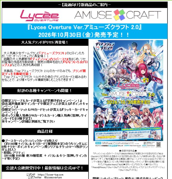 画像2:  【予約商品】  Lycee Overture Ver.アミューズクラフト2.0 BOX（20パック入り） 【26年10月30日発売】    (2)