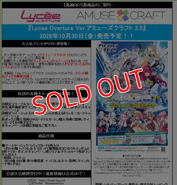 画像2:  【予約商品】  Lycee Overture Ver.アミューズクラフト2.0 BOX（20パック入り） 【26年10月30日発売】    (2)
