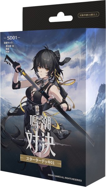 画像1:  【三次予約商品】  鳴潮：対決 スターターデッキ SD01  日本語版 【26年9月12日発売】 (1)