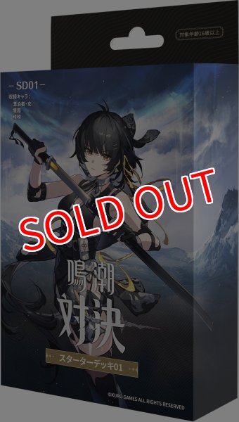 画像1:  【予約商品】  鳴潮：対決 スターターデッキ SD01  日本語版 【26年10月上旬 初版分納入荷分】 (1)