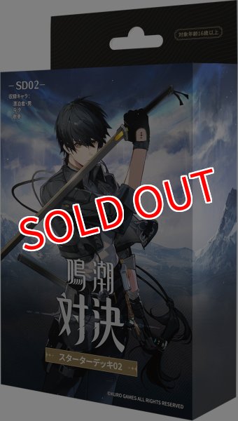 画像1:  【予約商品】  鳴潮：対決 スターターデッキ SD02 日本語版 【26年10月上旬 初版分納入荷分】 (1)