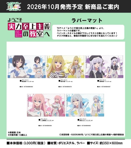 画像2:  【予約商品】  シーワン　ようこそ実力至上主義の教室へ ラバーマット 椎名ひより ペインターver 【26年10月発売】 (2)