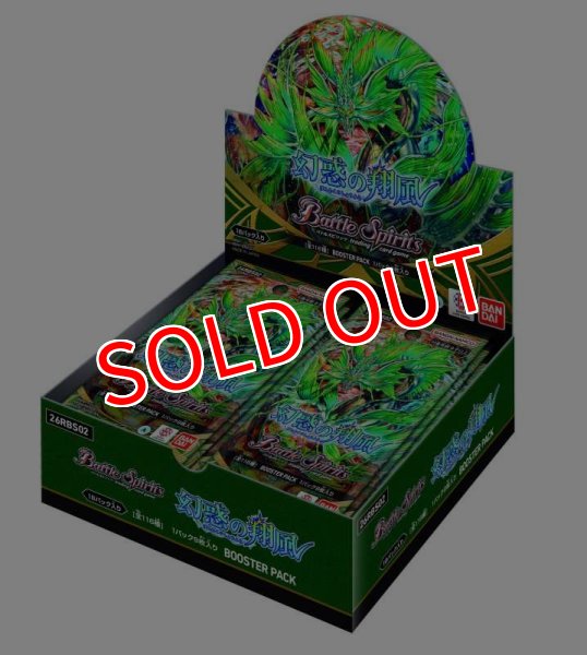 画像1:  【再販予約商品】  バトルスピリッツ ブースターパック 幻惑の翔風【26RBS02】BOX（18パック入り） 【26年9月中旬再販】 (1)