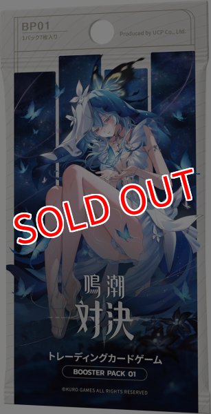 画像2:  【予約商品】  鳴潮：対決 ブースターパック第一弾 ブースターパック 日本語版 BOX（12パック入り） 【26年10月上旬 初版分納入荷分】 (2)