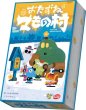 画像1:  【予約商品】  おたずねマもの村 【26年9月18日発売】 (1)