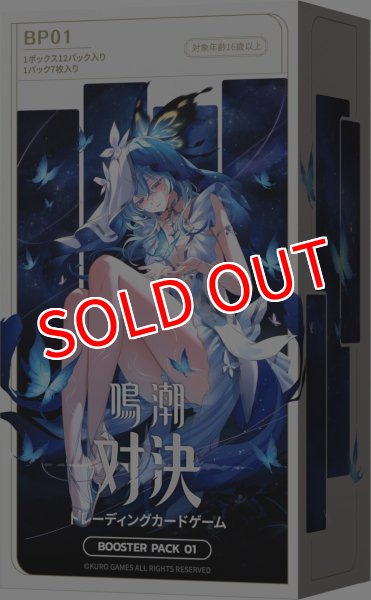 画像1:  【予約商品】  鳴潮：対決 ブースターパック第一弾 ブースターパック 日本語版 BOX（12パック入り） 【26年10月上旬 初版分納入荷分】 (1)