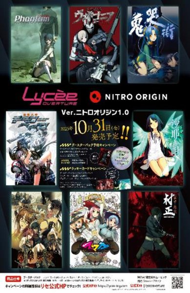 画像1:  【初版再入荷予約商品】  Lycee Overture Ver.ニトロオリジン 1.0 BOX（20パック入り） 【26年9月上旬再入荷】    (1)