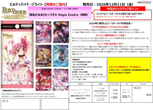 画像2:  【再販予約商品】  ビルディバイド -ブライト- ブースターパック 『魔法少女まどか☆マギカ Magia Exedra』 BOX（16パック入り） 【26年12月11日再販】 (2)