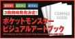 画像1:  【予約商品】  ポケットモンスター ビジュアルアートブック BOOK2（書籍） 【26年12月18日発売】    (1)