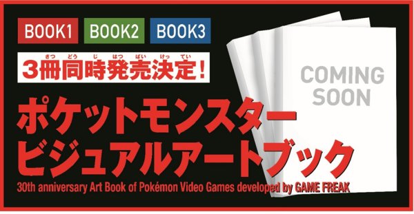 画像1:  【予約商品】  ポケットモンスター ビジュアルアートブック BOOK2（書籍） 【26年12月18日発売】    (1)