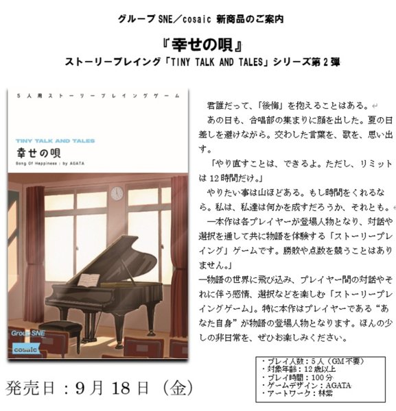 画像1:  【予約商品】  グループSNE 幸せの唄 【26年9月18日発売】 (1)