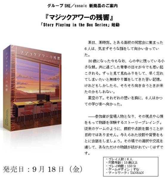 画像1:  【予約商品】  グループSNE マジックアワーの残響 【26年9月18日発売】 (1)