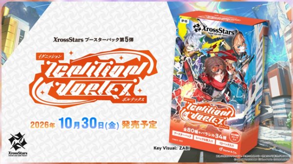 画像2:  【予約商品】  Xross Stars ブースターパック第5弾『Ignition Vortex』 BOX（12パック入り）    【26年10月30日発売】 (2)