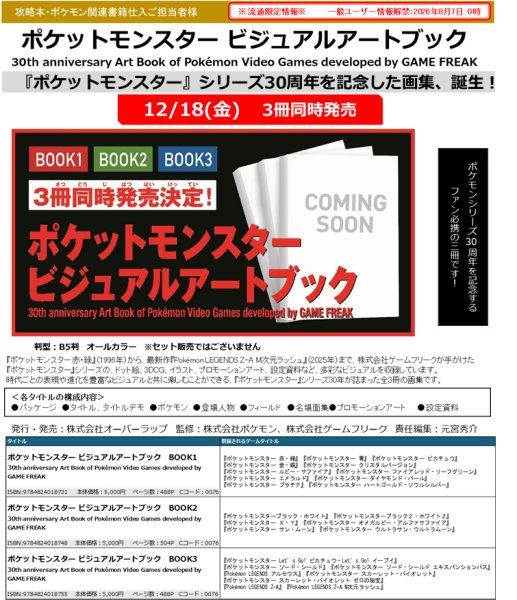 画像2:  【予約商品】  ポケットモンスター ビジュアルアートブック BOOK2（書籍） 【26年12月18日発売】    (2)