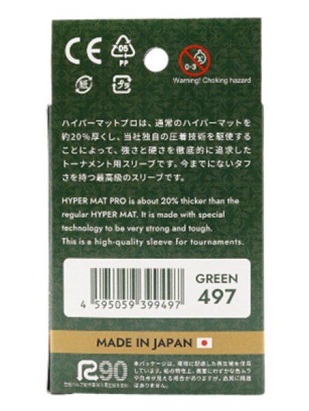 画像3:  【予約商品】  KMC ハイパーマット プロ グリーン（100枚入り） 【26年9月18日発売】 (3)