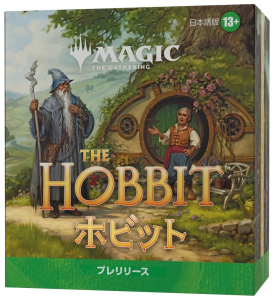 画像1:  【再入荷予約商品】  マジック・ザ・ギャザリング ホビット プレリリースパック 日本語版    【26年9月下旬〜10月上旬再入荷】 (1)