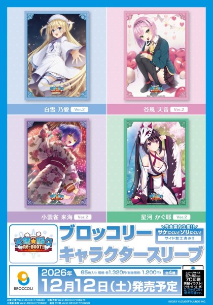 画像2:  【予約商品】  ブロッコリーキャラクタースリーブ　天使☆騒々 RE-BOOT!「星河 かぐ耶」Ver.2（65枚入り） 【26年12月12日発売】    (2)