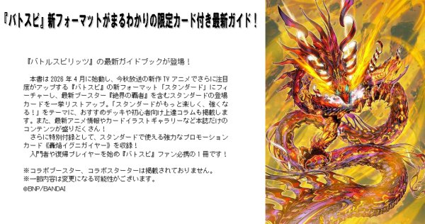 画像1:  【予約商品】  『バトルスピリッツ 真界放スタートガイド』（書籍・PRカード1枚付属） 【26年10月19日発売】 (1)