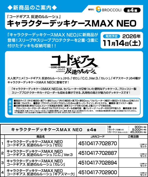 画像6:  【予約商品】  キャラクターデッキケースMAX NEO　コードギアス 反逆のルルーシュ「カレン」 【26年11月14日発売】    (6)