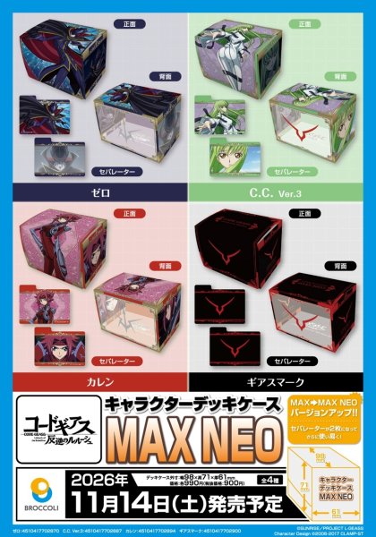 画像5:  【予約商品】  キャラクターデッキケースMAX NEO　コードギアス 反逆のルルーシュ「C.C.」Ver.3 【26年11月14日発売】    (5)