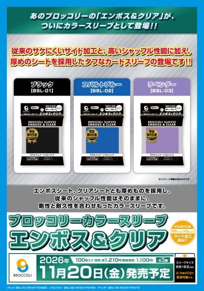 画像2:  【予約商品】  ブロッコリーカラースリーブ エンボス＆クリア ラベンダー 【BSL-03】（100枚入り） 【26年11月20日発売】 (2)
