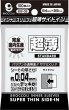 画像1:  【予約商品】  ブロッコリーインナースリーブ 超薄サイドイン 【BIS-02】（100枚入り） 【26年11月20日発売】 (1)