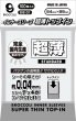 画像1:  【予約商品】  ブロッコリーインナースリーブ 超薄トップイン 【BIS-01】（100枚入り） 【26年11月20日発売】 (1)