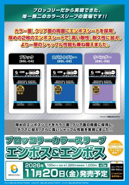 画像2:  【予約商品】  ブロッコリーカラースリーブ エンボス＆エンボス コバルトブルー 【BSL-05】（100枚入り） 【26年11月20日発売】 (2)
