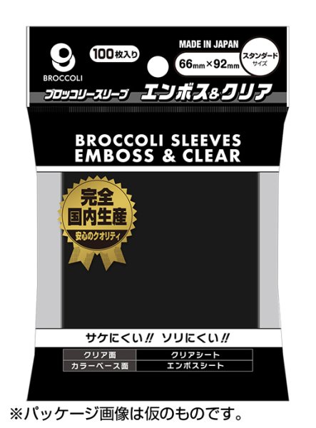 画像1:  【予約商品】  ブロッコリーカラースリーブ エンボス＆クリア ブラック 【BSL-01】（100枚入り） 【26年11月20日発売】 (1)