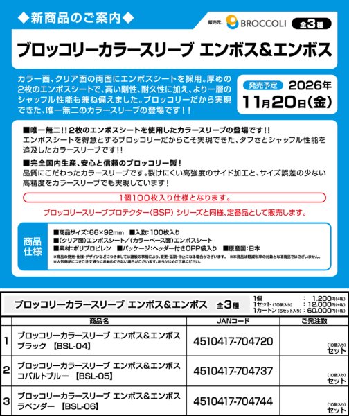 画像3:  【予約商品】  ブロッコリーカラースリーブ エンボス＆エンボス コバルトブルー 【BSL-05】（100枚入り） 【26年11月20日発売】 (3)
