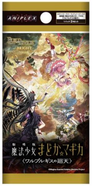 画像1:  【予約商品】  ビルディバイド -ブライト-  プレミアムブースターパック 『劇場版  魔法少女まどか☆マギカ 〈ワルプルギスの廻天〉』 BOX（10パック入り） 【26年12月11日発売】 (1)